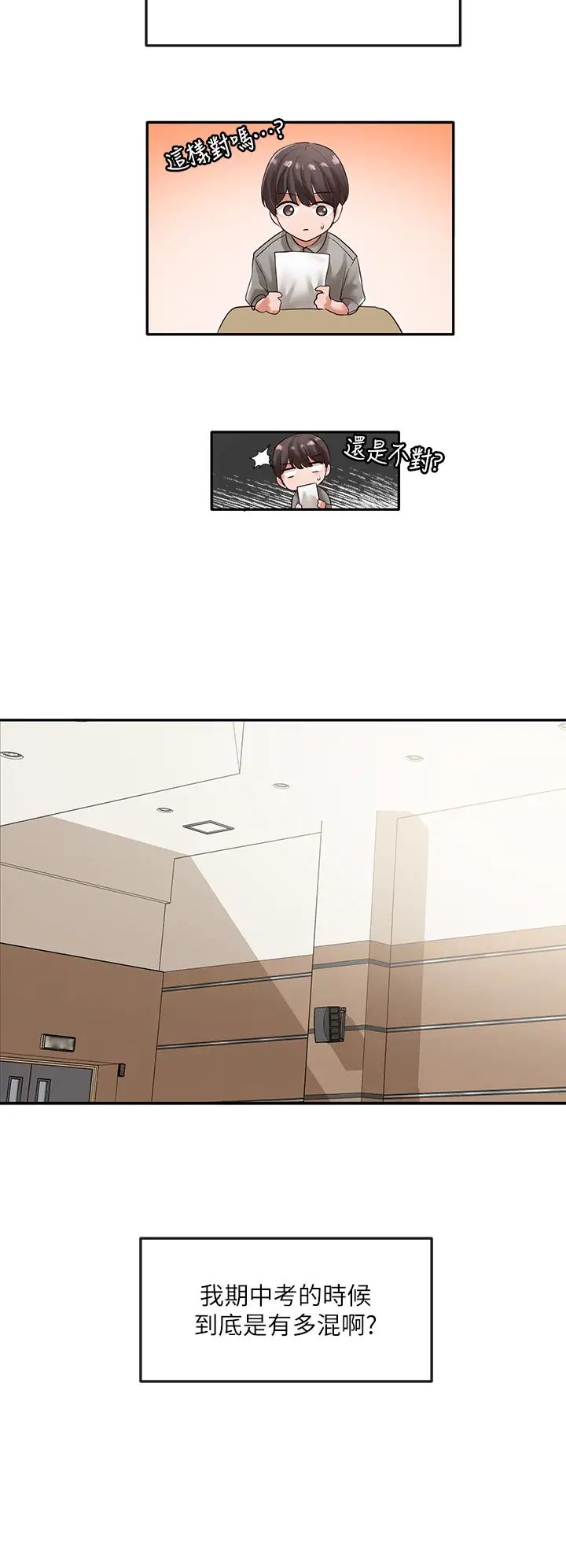 社团学姊第51话-林佳瑜，需要帮忙吗?