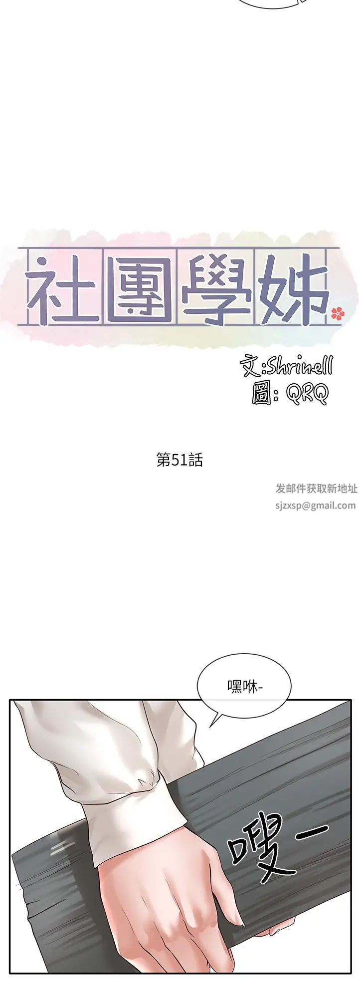 社团学姊第51话-林佳瑜，需要帮忙吗?