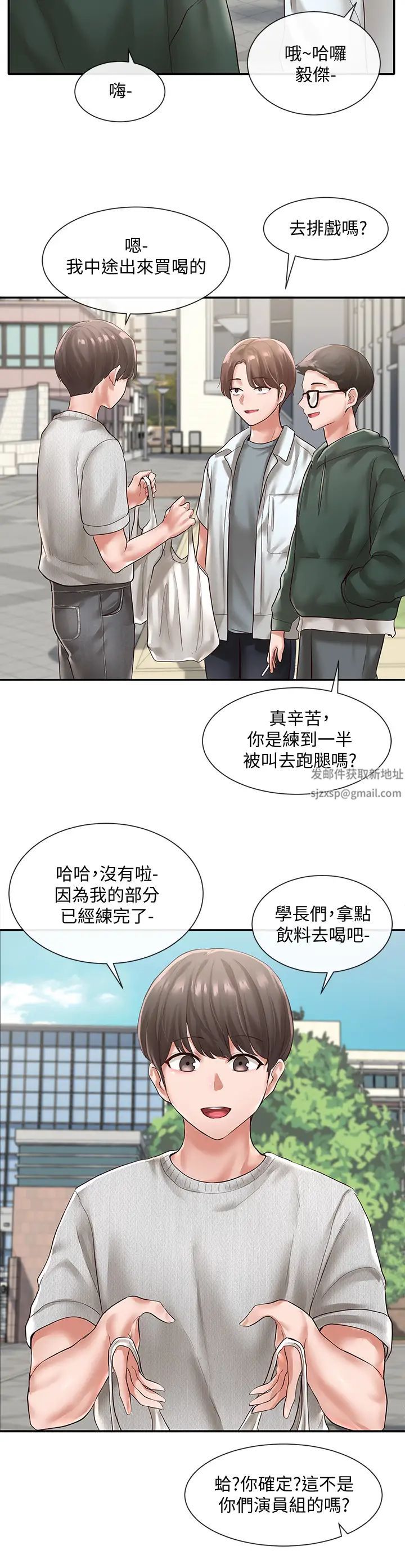 社團學姊第51話-林佳瑜，需要幫忙嗎?