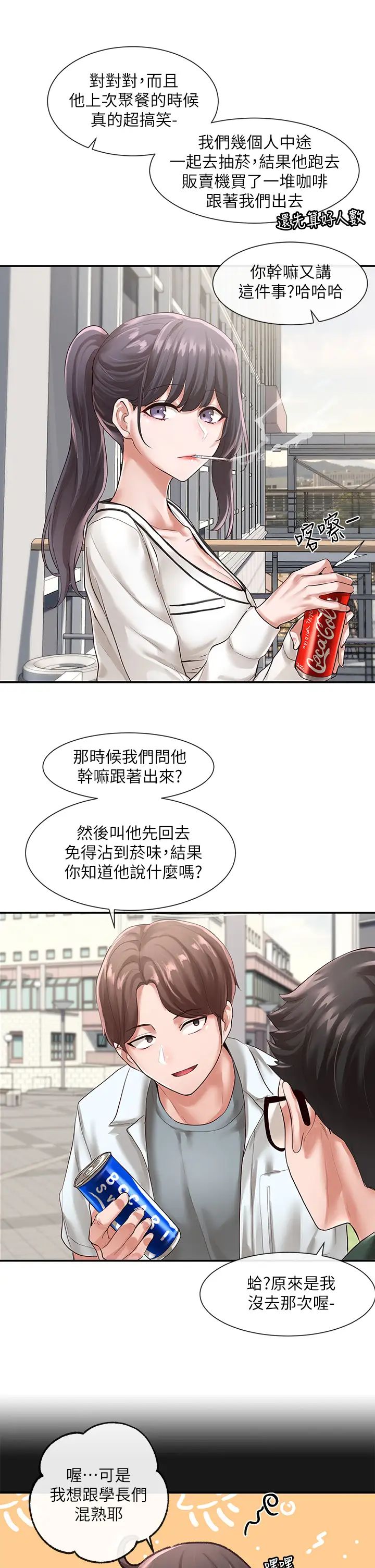 社团学姊第51话-林佳瑜，需要帮忙吗?