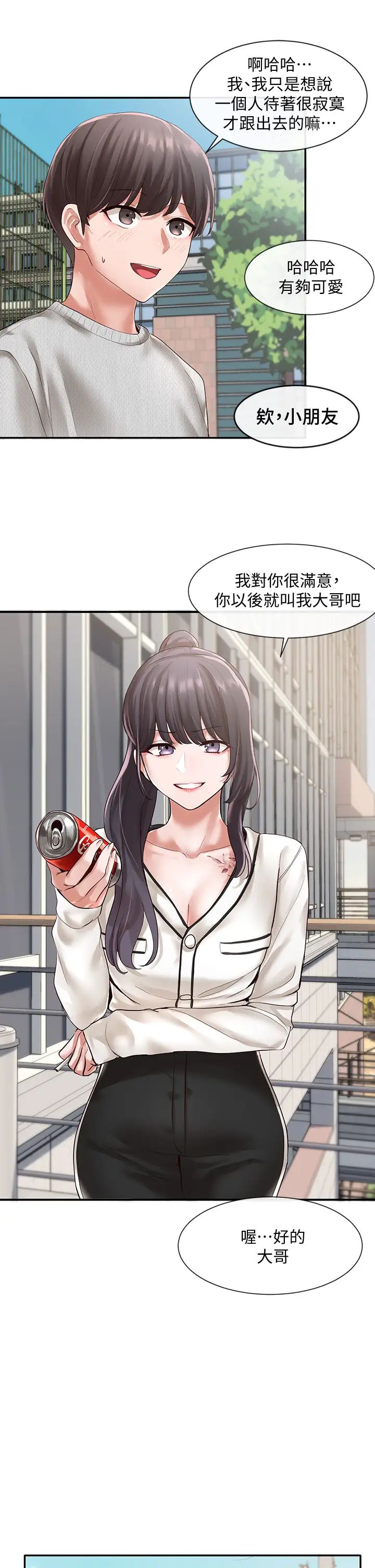 社团学姊第51话-林佳瑜，需要帮忙吗?