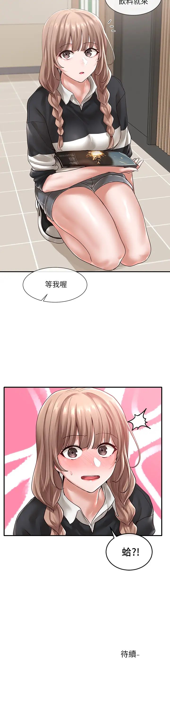 社团学姊第51话-林佳瑜，需要帮忙吗?