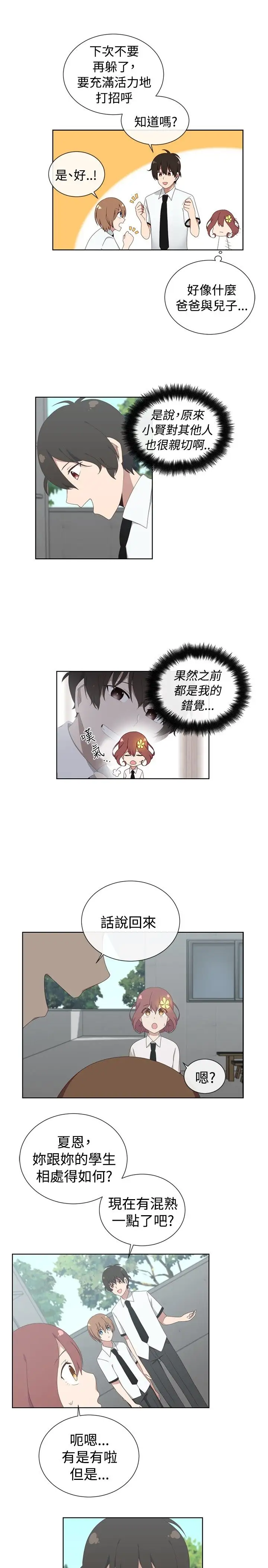 传染少女第10话