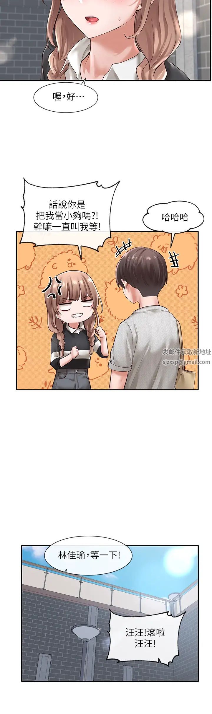 社團學姊第52話-不要亂跳啊,我的心臟!