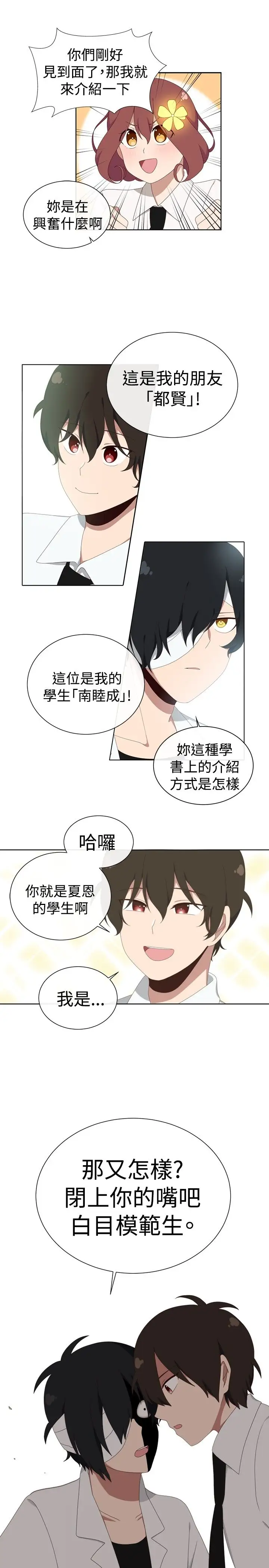 传染少女第10话