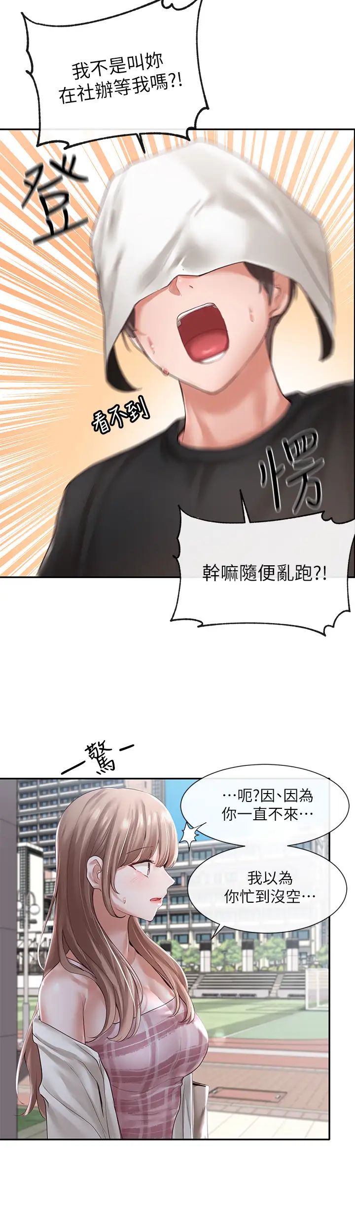 社团学姊第52话-不要乱跳啊，我的心臟!