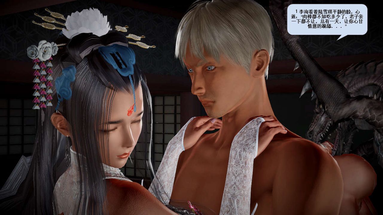 [3D]誅仙蕩魔誌第30話