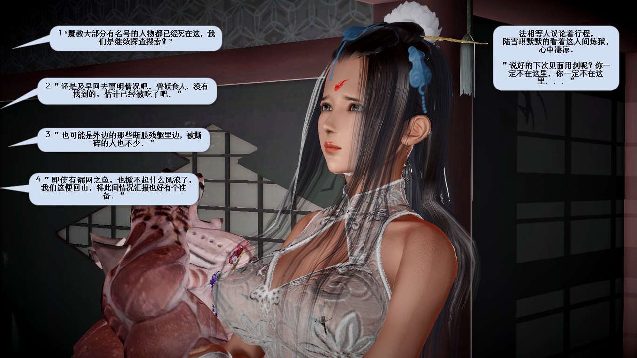 [3D]诛仙荡魔誌第30话