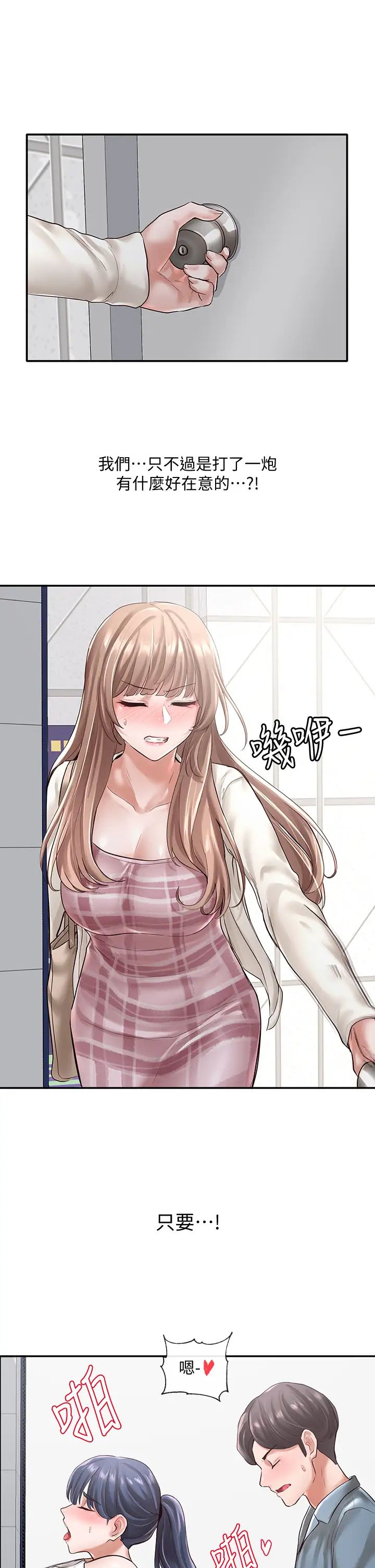 社团学姊第53话-我也在忍耐好吗!