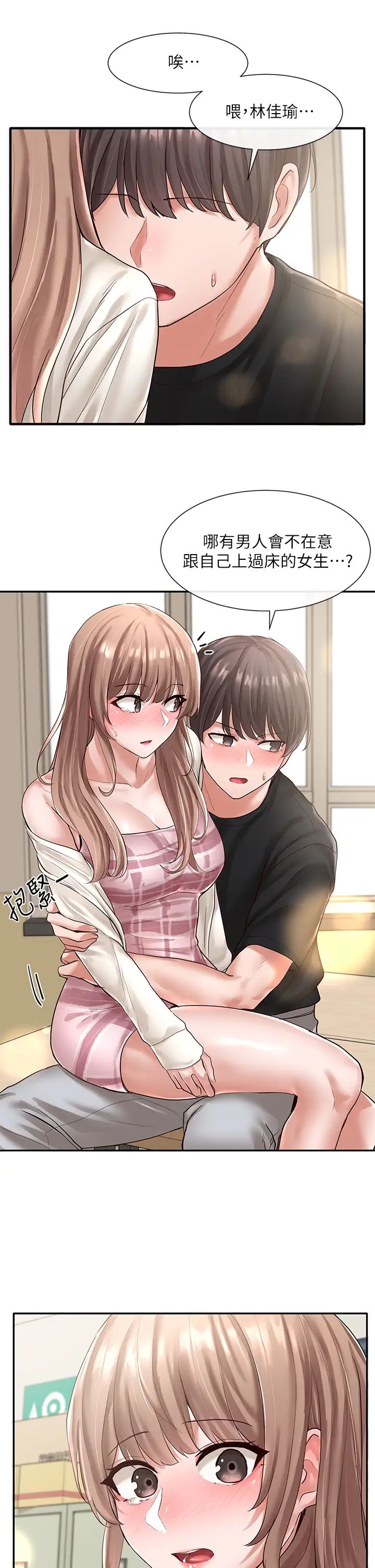 社团学姊第54话-你可以再大力一点♡