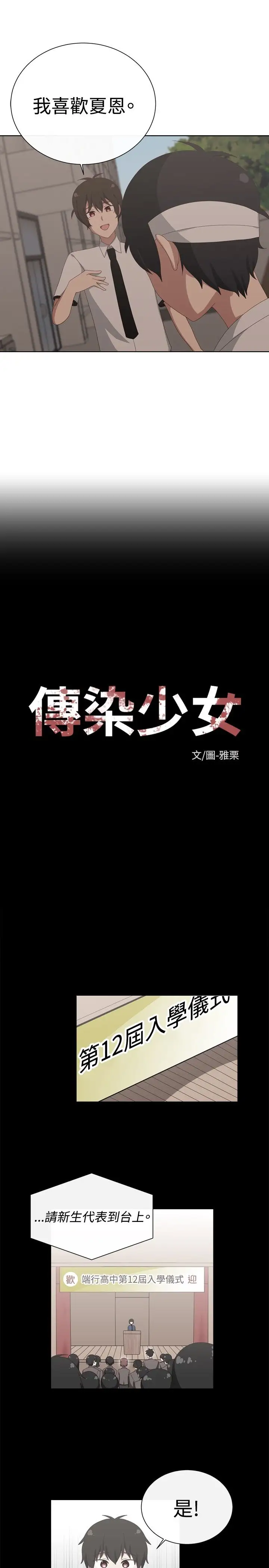 传染少女第12话