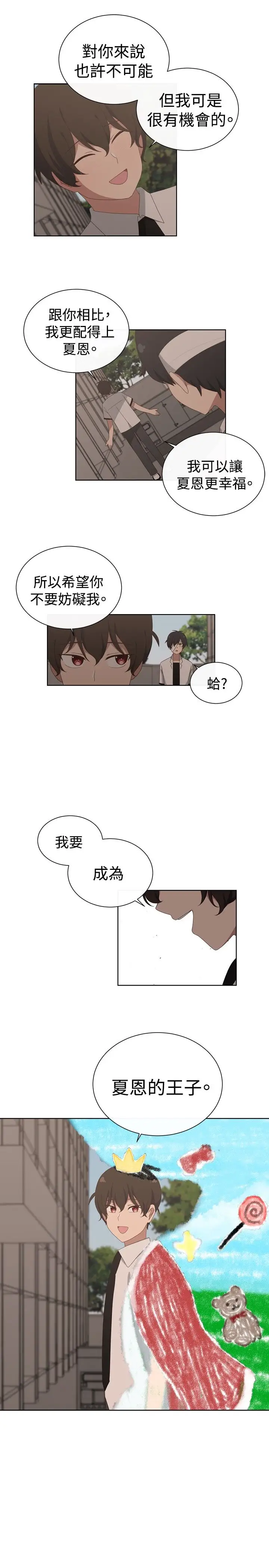 传染少女第12话