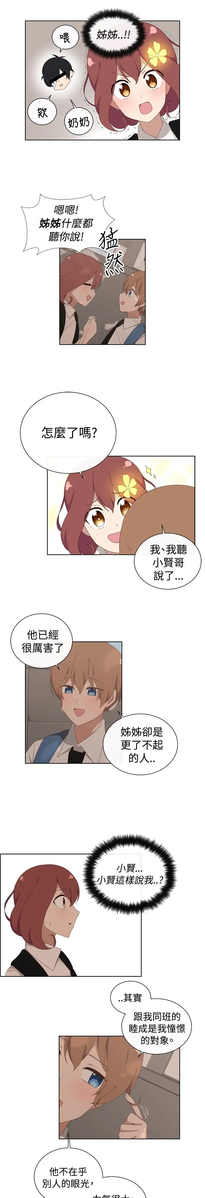 传染少女第13话