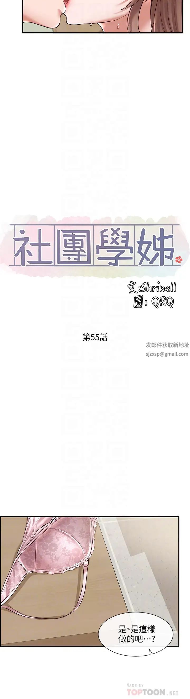 社团学姊第55话-林佳瑜,妳怎么这么色?