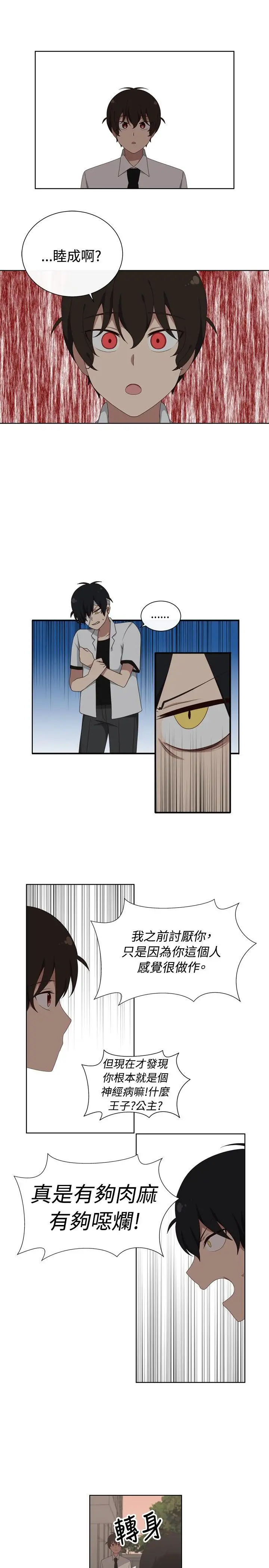 传染少女第13话