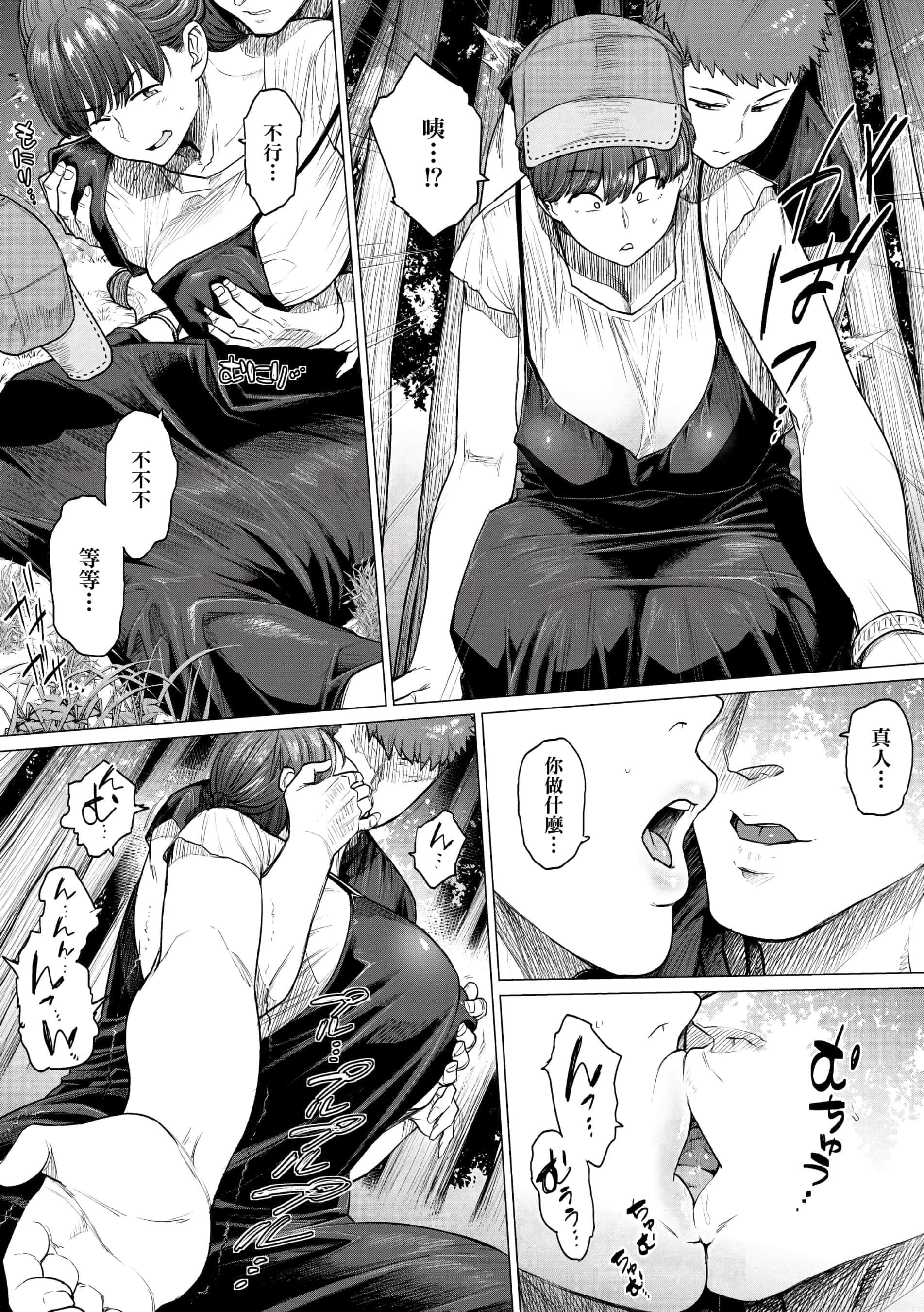 [越山弱衰]不贞with…[未来数位中文版][越山弱衰]不贞with…[未来数位中文版]