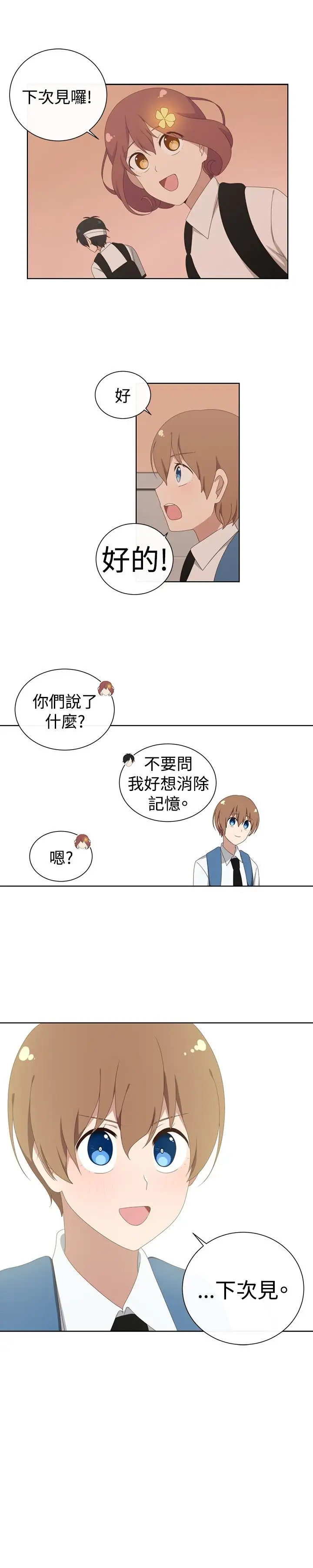 传染少女第13话