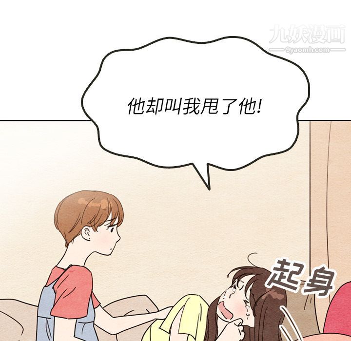 泰珠小姐的完美婚姻生活第8话