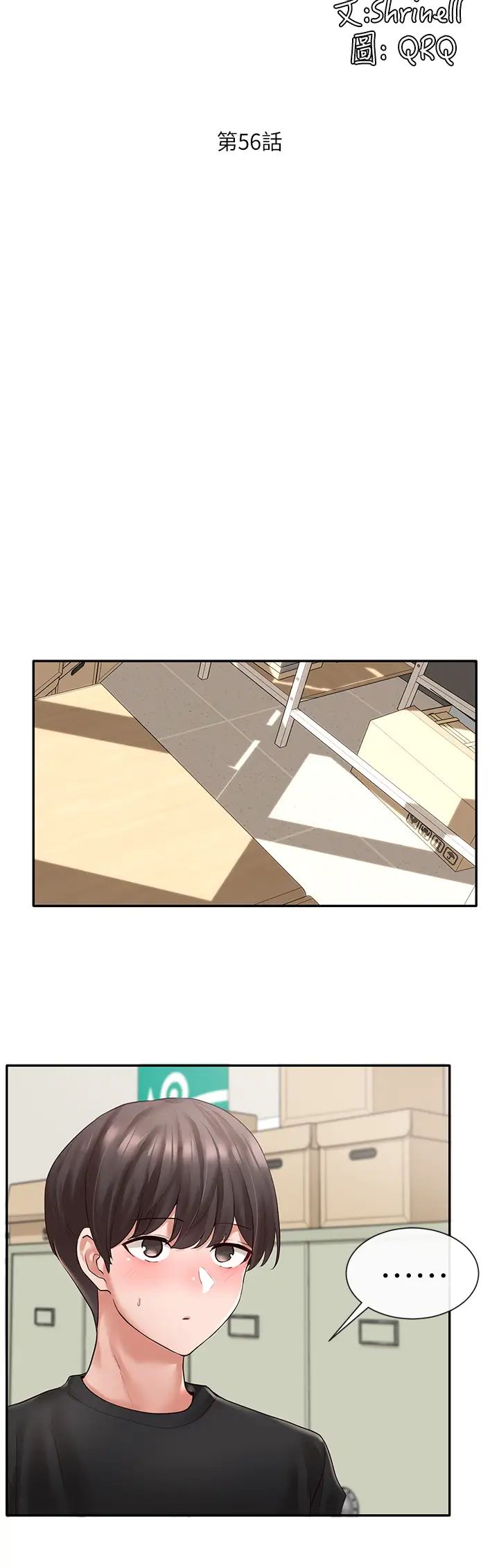 社團學姊第56話-渴望愛情的鈺琳教授