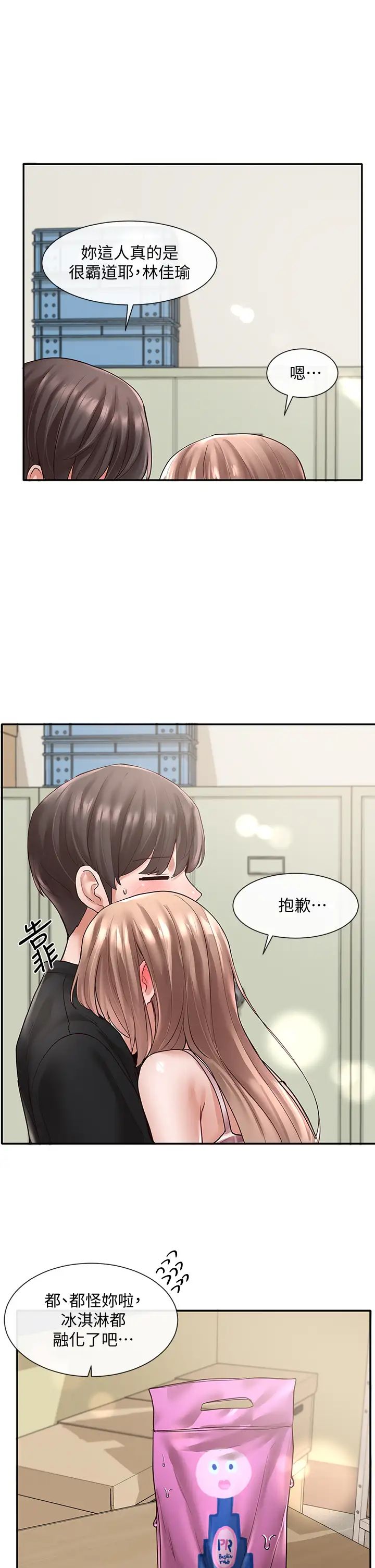 社团学姊第56话-渴望爱情的钰琳教授