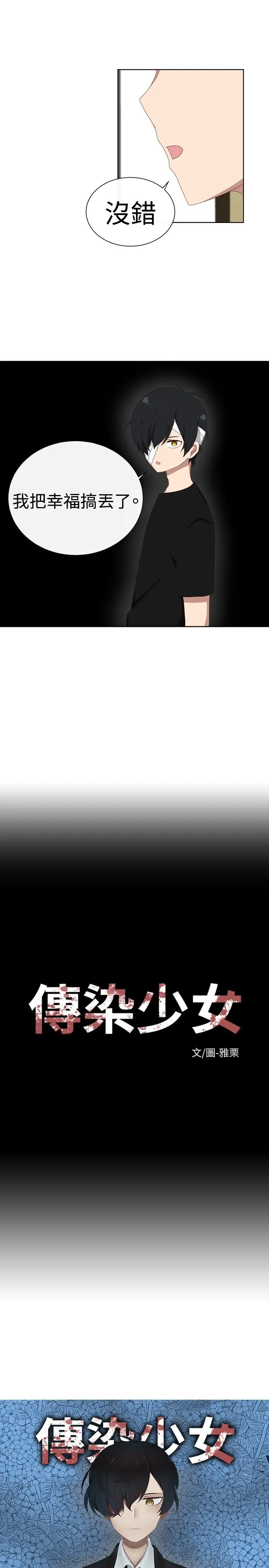 传染少女第14话