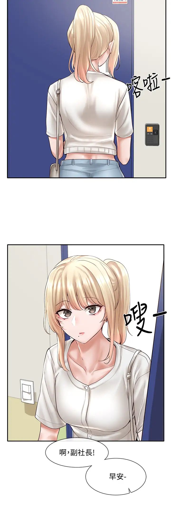 社团学姊第57话-喝醉闯祸的郁涵