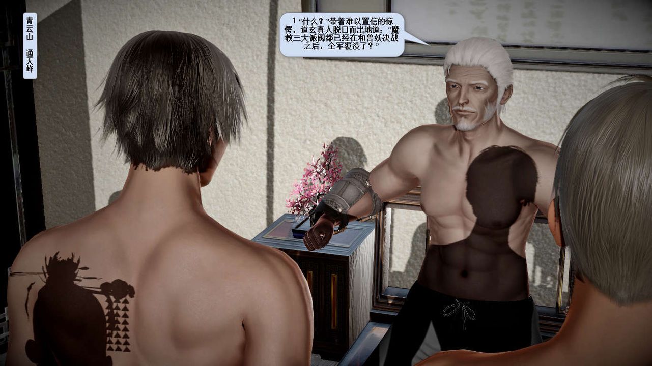 [3D]诛仙荡魔誌第32话