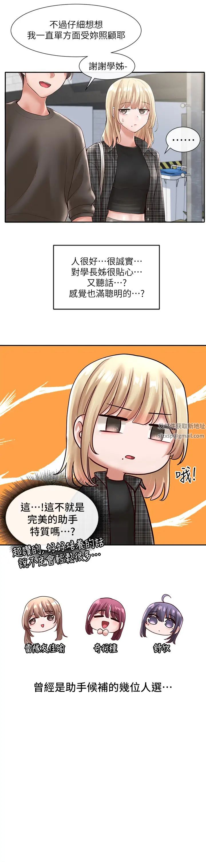 社团学姊第57话-喝醉闯祸的郁涵