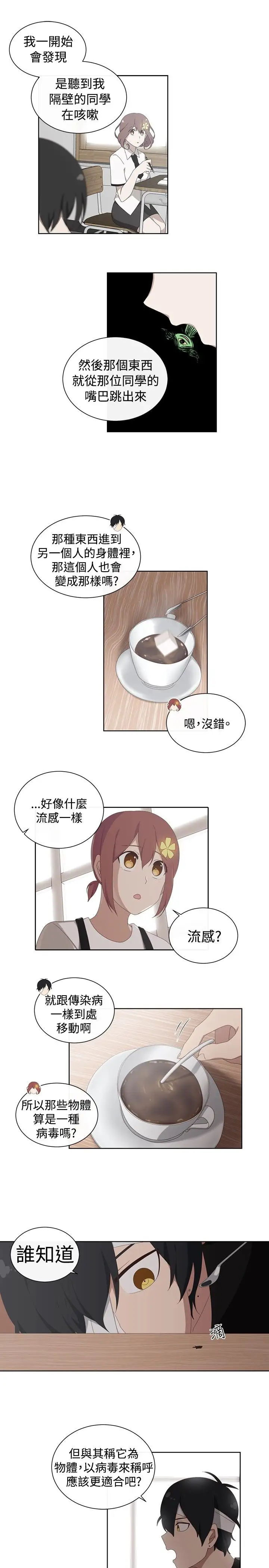 传染少女第16话