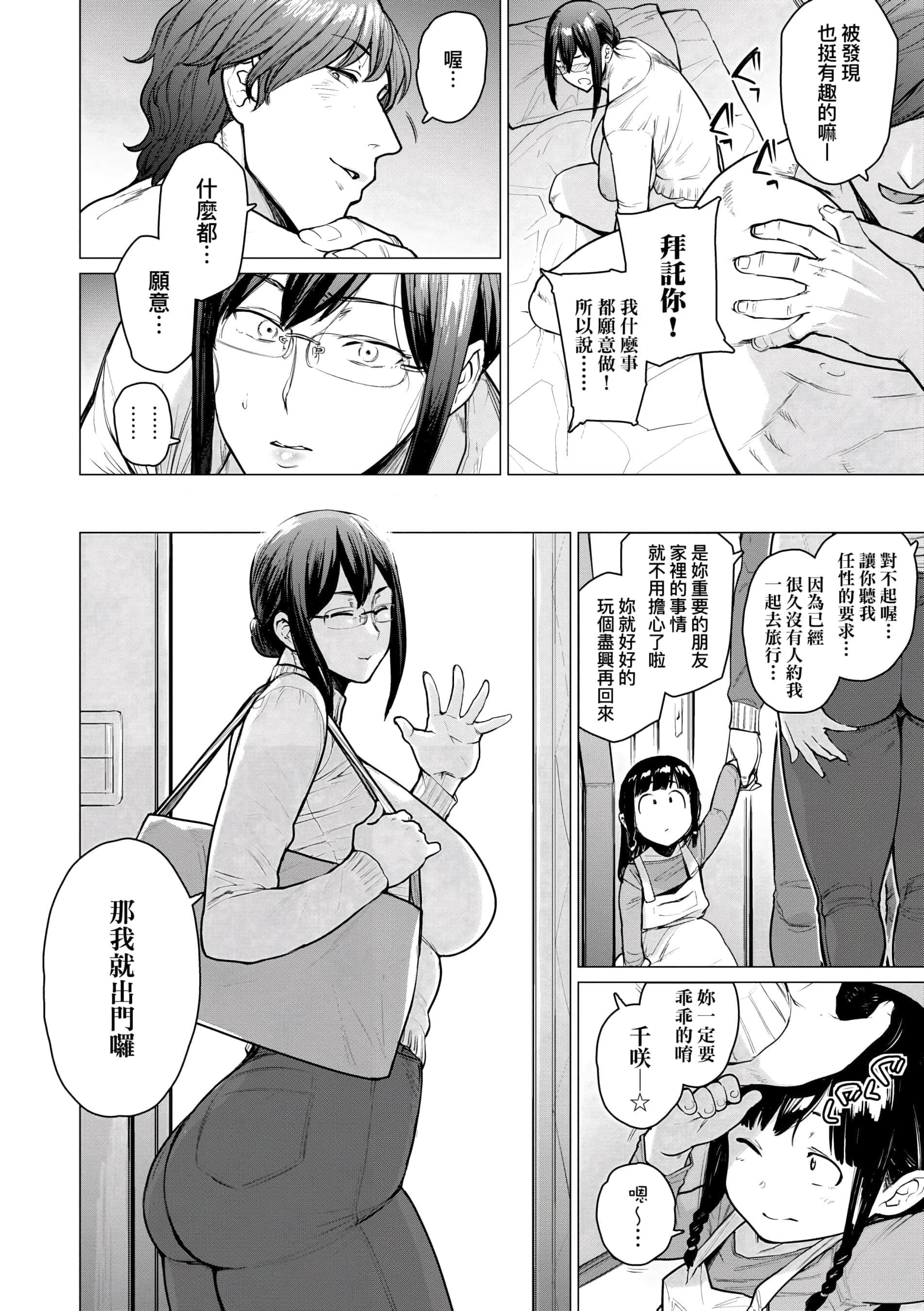 [越山弱衰]不贞with…[未来数位中文版][越山弱衰]不贞with…[未来数位中文版]