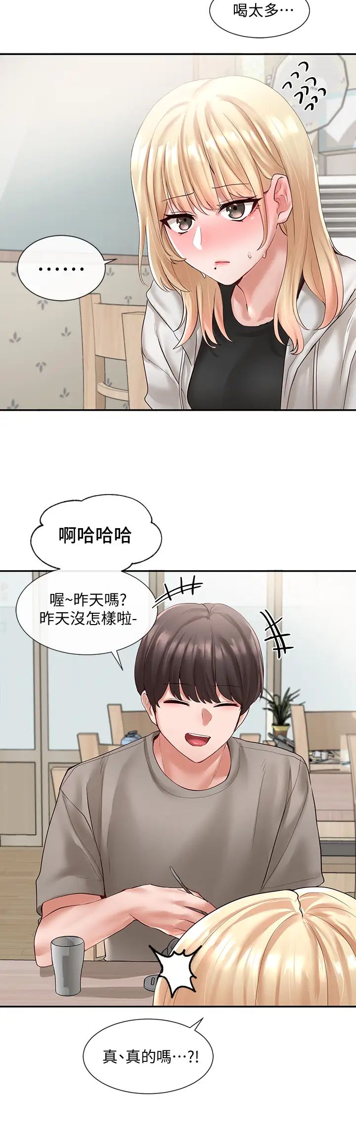 社团学姊第58话-我来告诉妳昨晚发生什么事