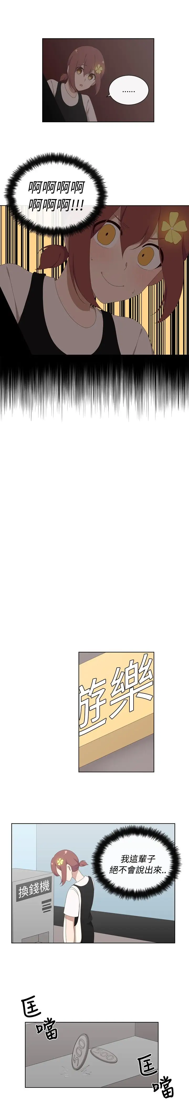 传染少女第17话