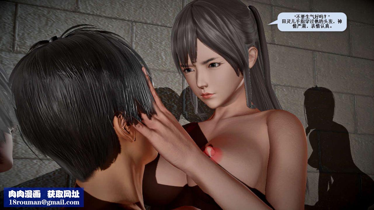 [3D]誅仙蕩魔誌第32話