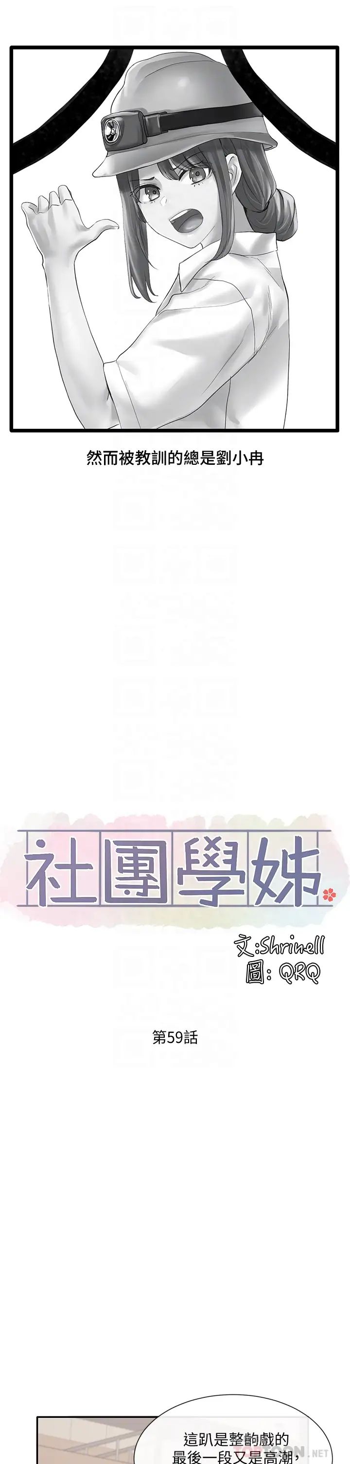 社团学姊第59话-吃醋的社长