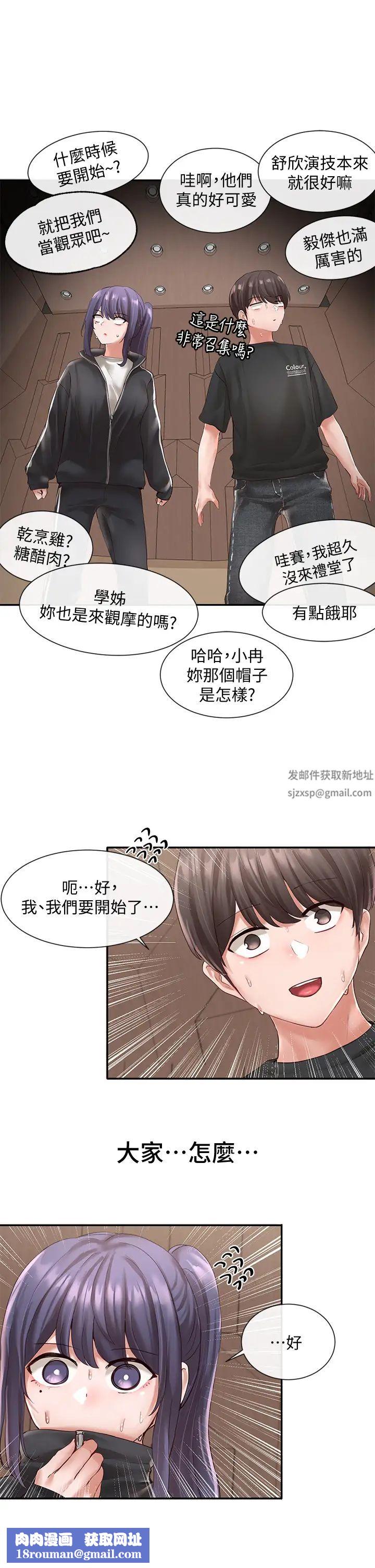 社團學姊第59話-吃醋的社長