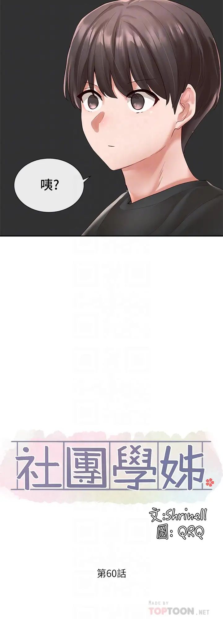 社团学姊第60话-快点躺下，我要你插爆我!