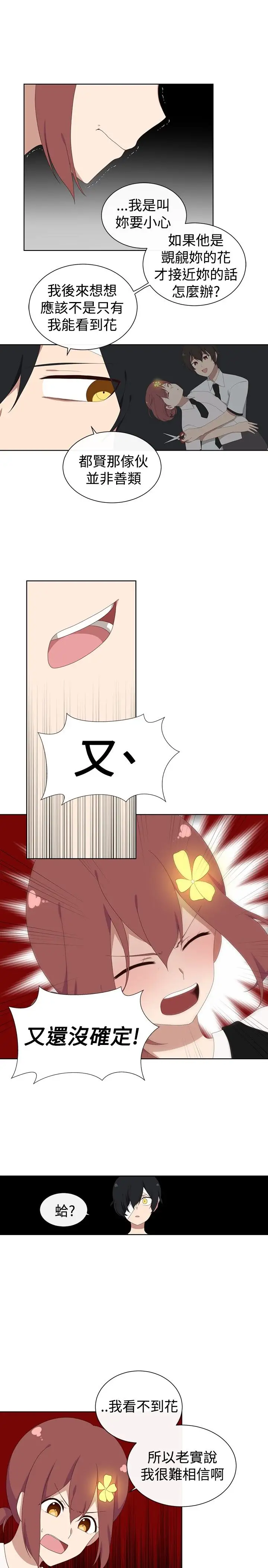 传染少女第18话