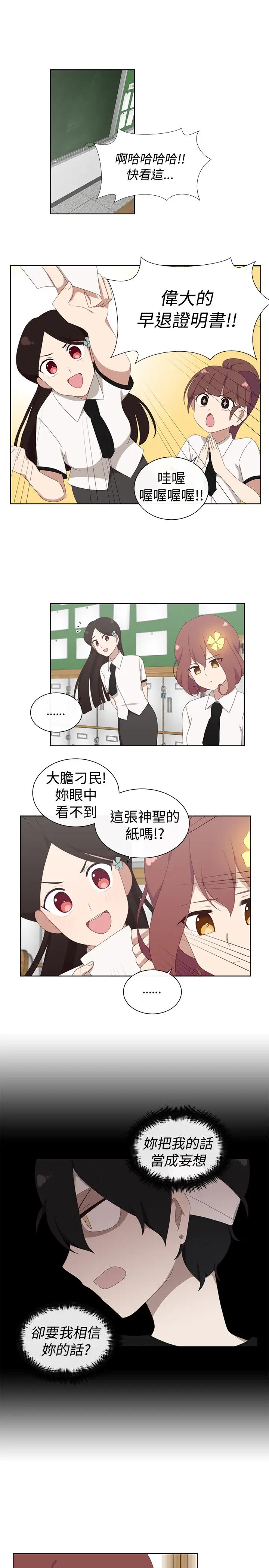 传染少女第19话