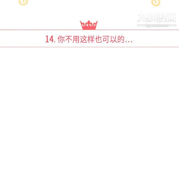 泰珠小姐的完美婚姻生活第14话