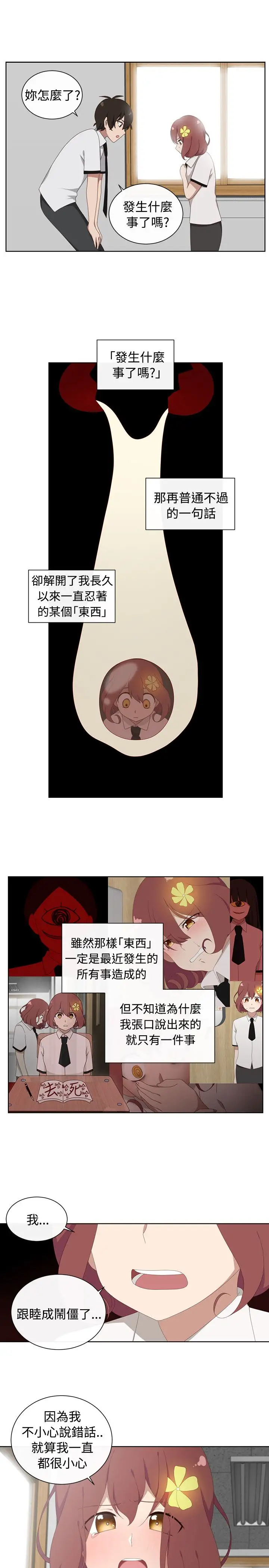 传染少女第19话