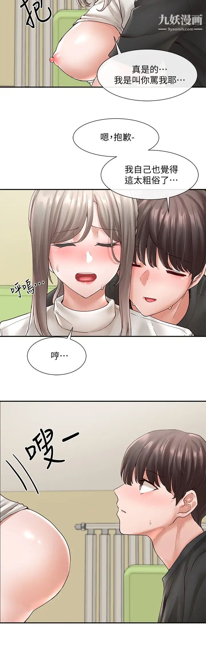 社团学姊第62话-越痛，越爽