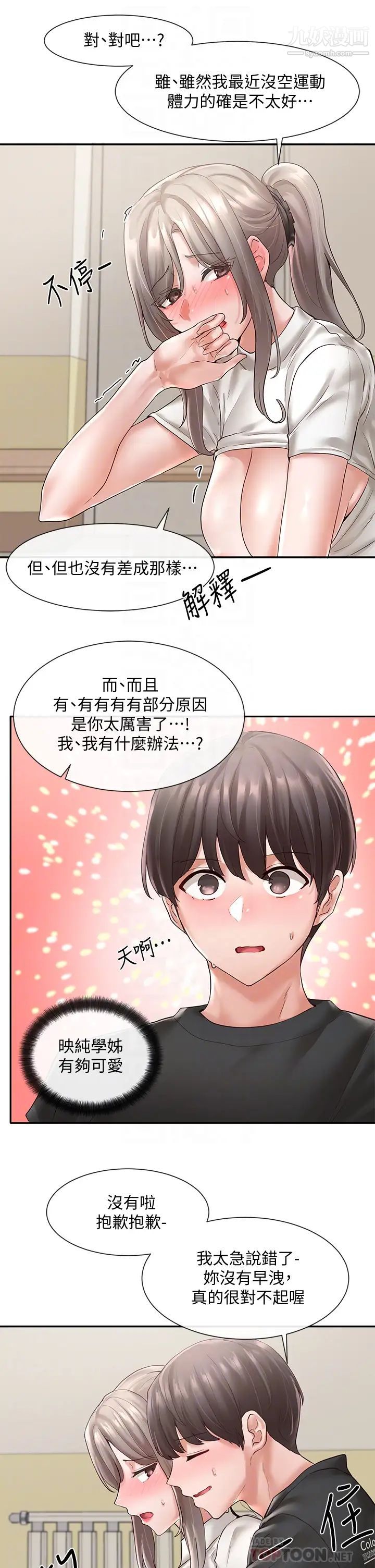 社团学姊第62话-越痛,越爽