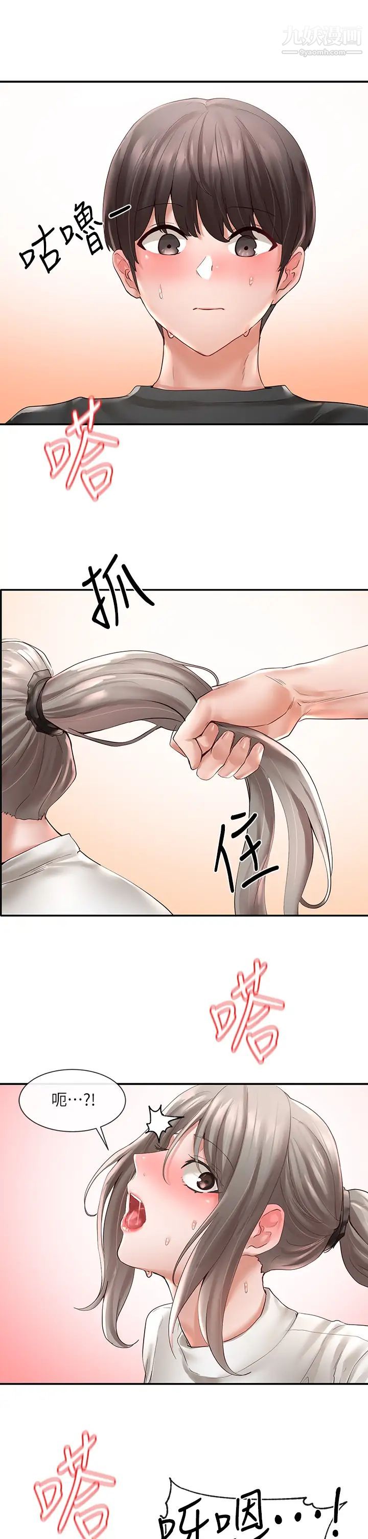 社團學姊第62話-越痛，越爽