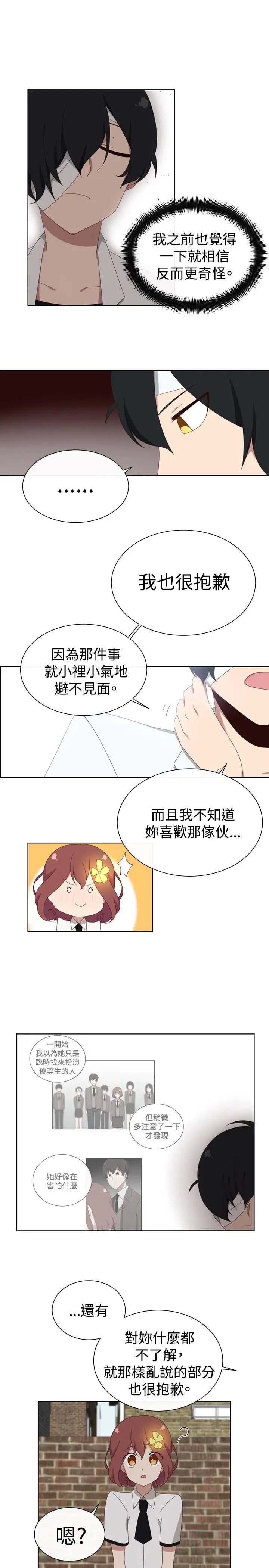 传染少女第20话