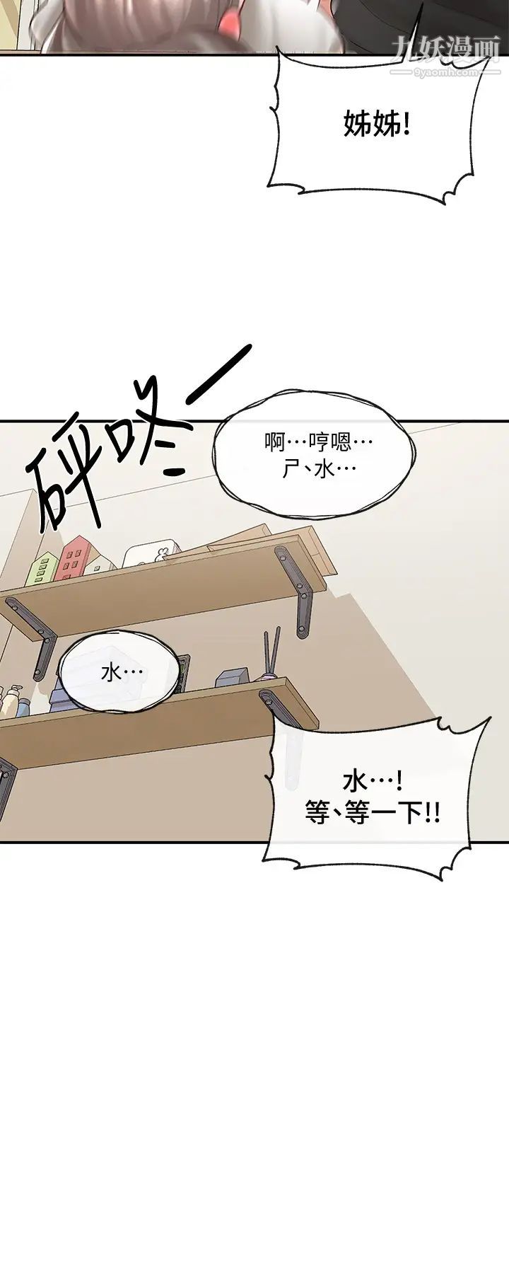 社团学姊第62话-越痛,越爽