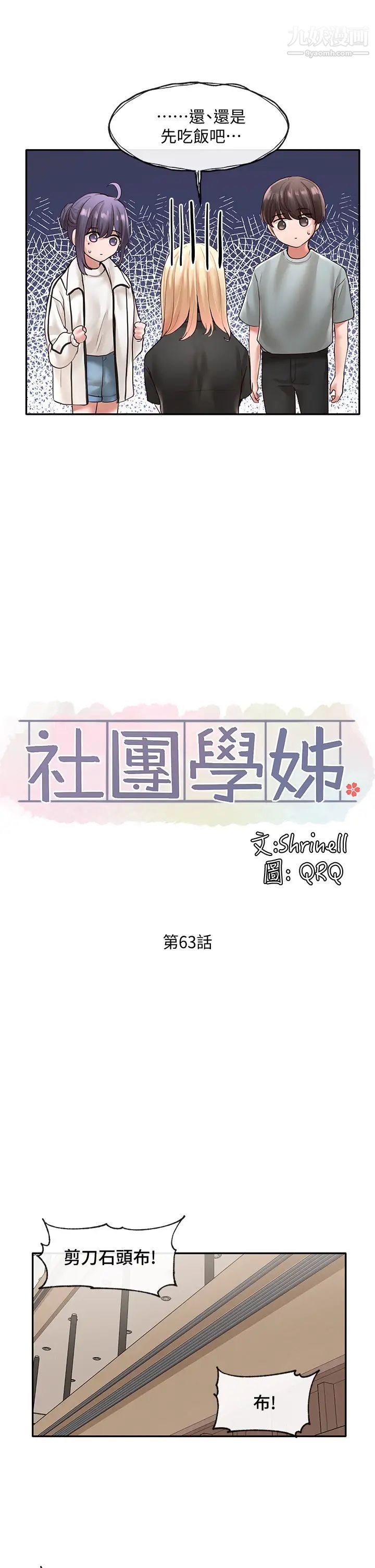 社团学姊第63话-练习不顺利的吻戏