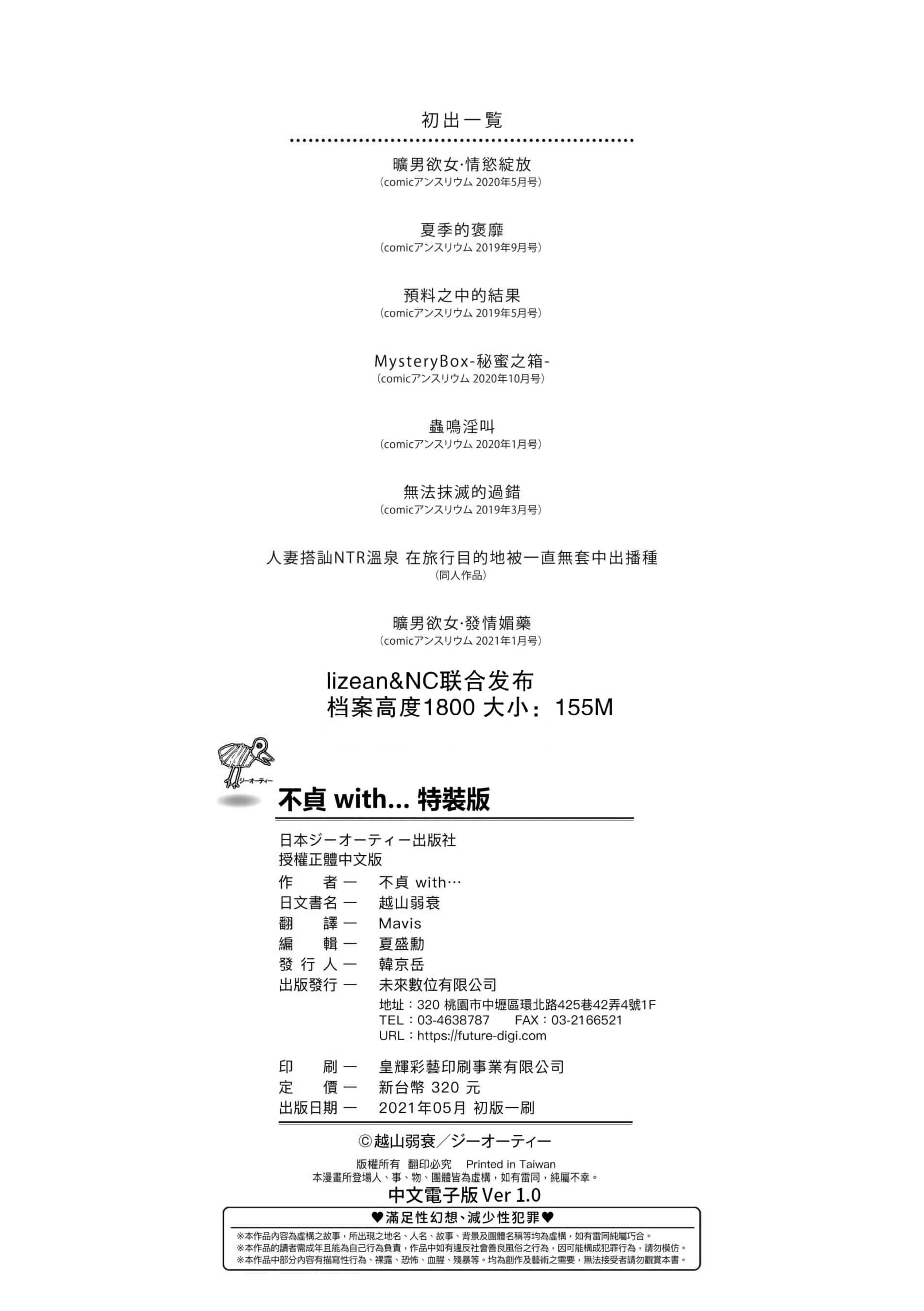 [越山弱衰]不贞with…[未来数位中文版][越山弱衰]不贞with…[未来数位中文版]
