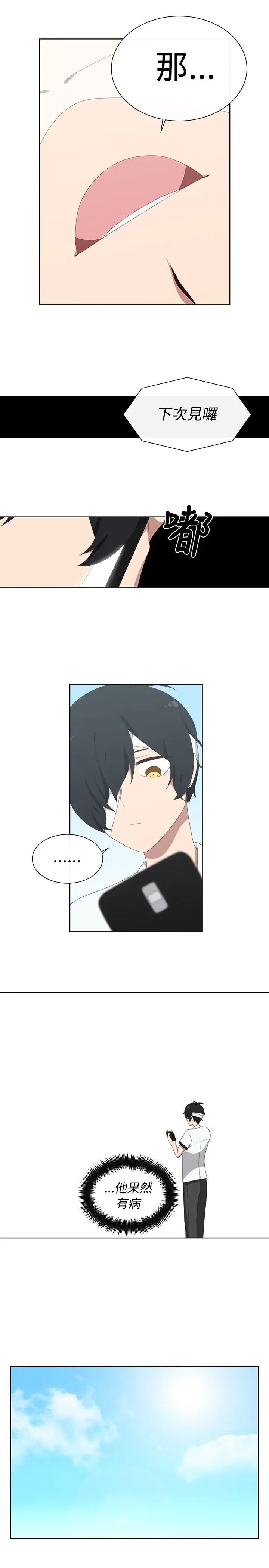 传染少女第21话