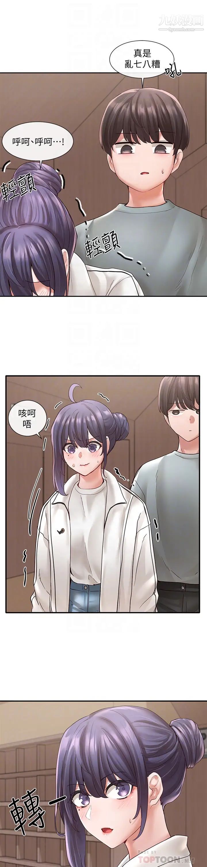 社团学姊第64话-诱发副社长忌妒的吻