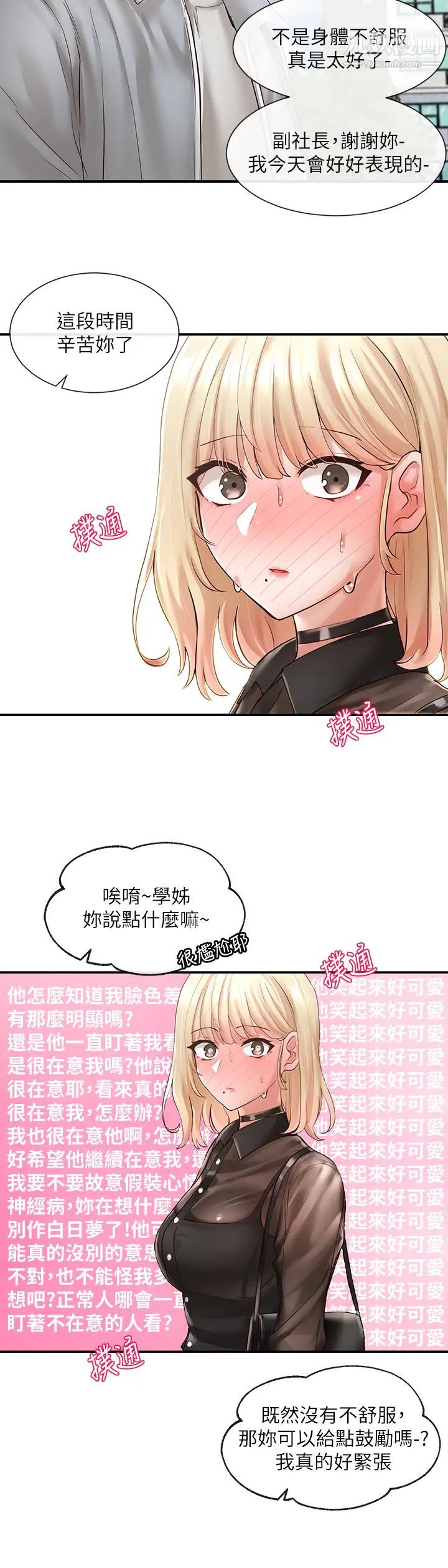 社团学姊第65话-心臟扑通扑通地狂跳